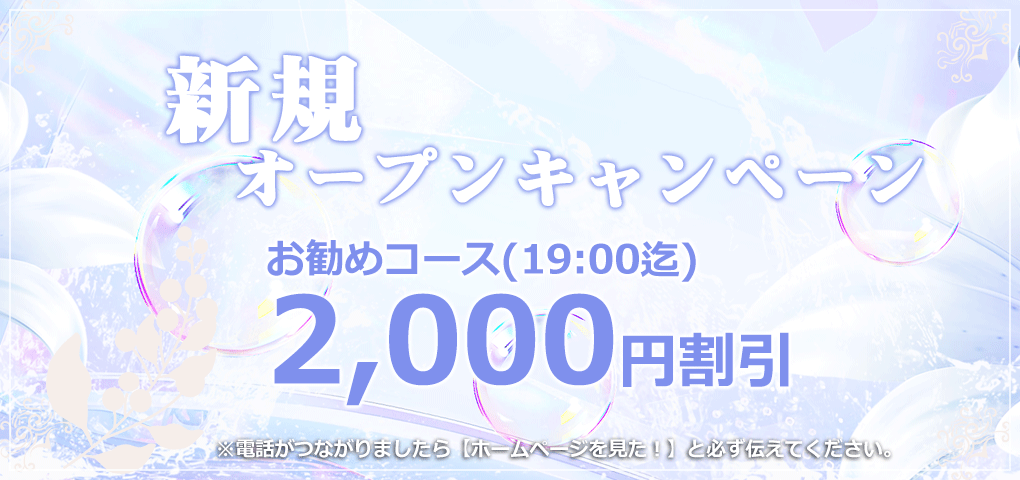 キャンペーン